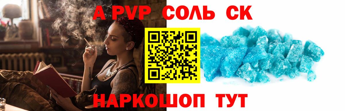 A PVP СК  хочу   APVP Crystall  Вход с VPN  APVP  Клинцы  A PVP крисы CK 