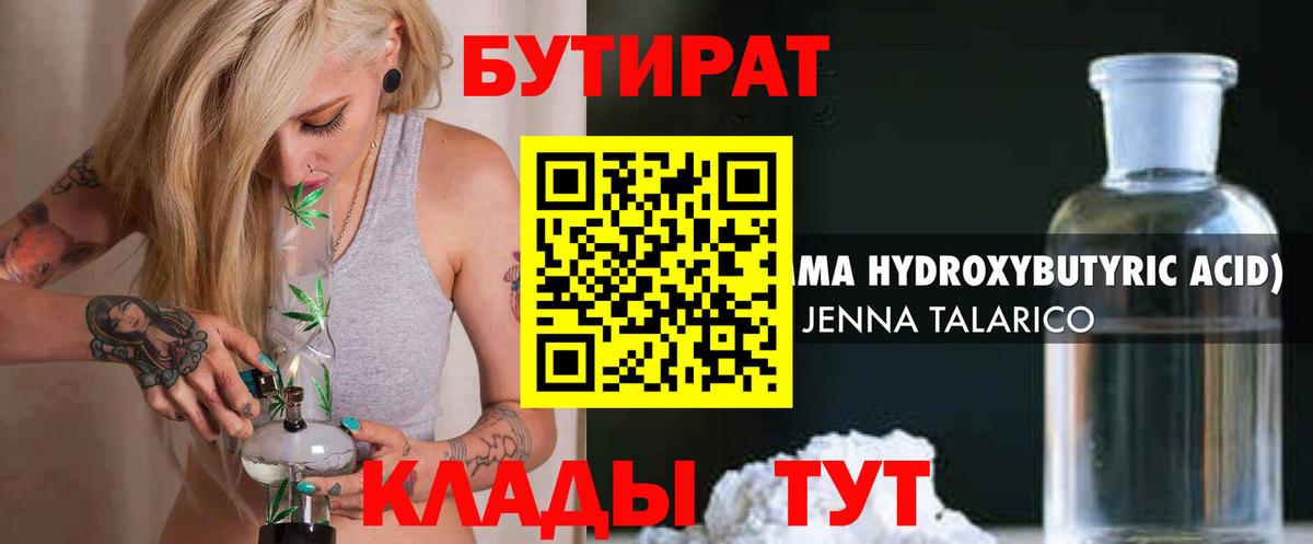 Клинцы  Бутират бутик  Вход с VPN 