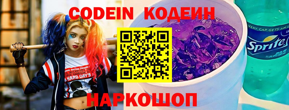 Клинцы  Кодеиновый сироп Lean Purple Drank  Вход с VPN 
