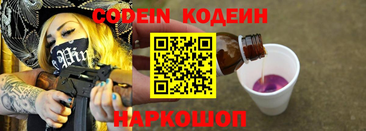 Кодеиновый сироп Lean напиток Lean (лин) Клинцы