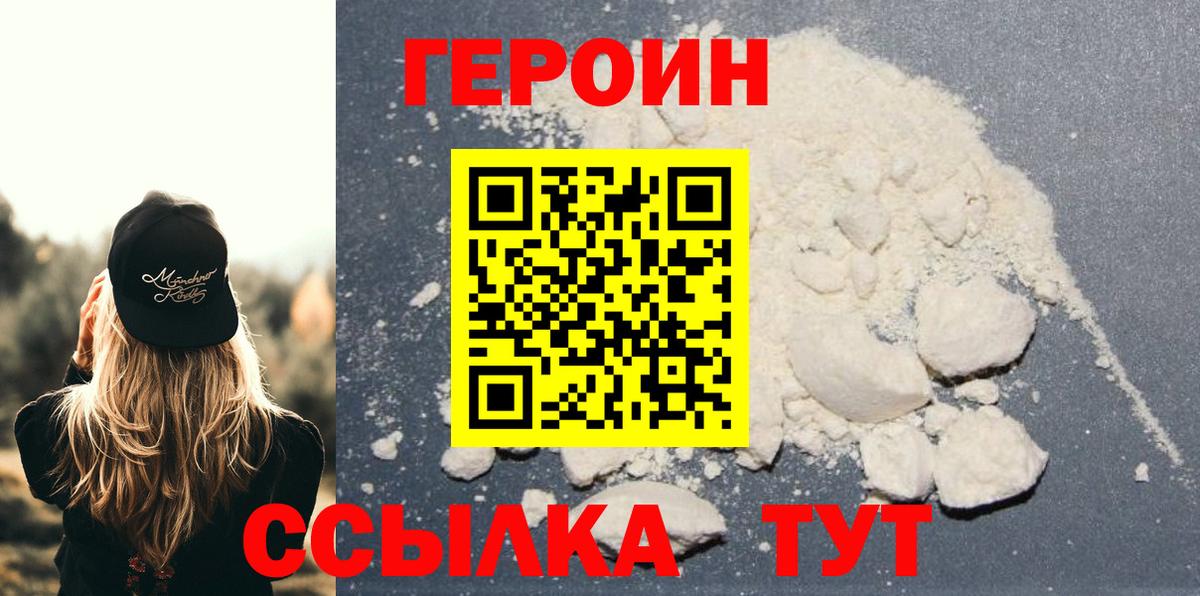 ГЕРОИН Heroin  Вход с VPN  Клинцы 