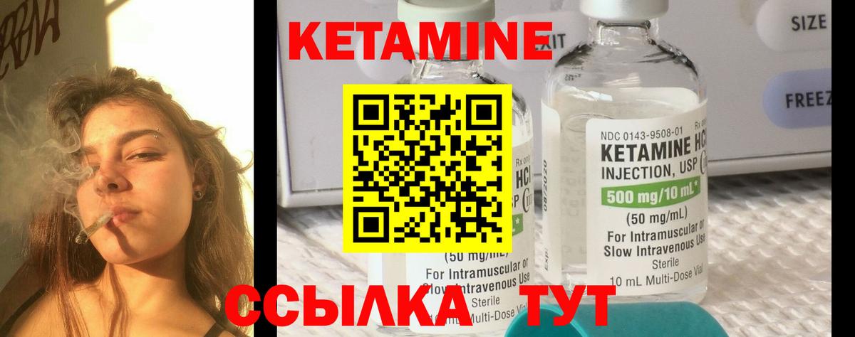 КЕТАМИН ketamine Клинцы