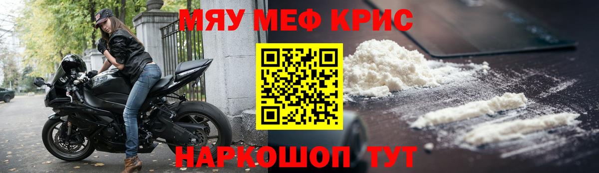 МЯУ-МЯУ кристаллы  Мефедрон  Клинцы  Вход с VPN  Мефедрон VHQ 