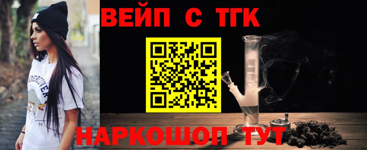 где продают наркотики  Вход с VPN  Клинцы  ТГК жижа  Дистиллят ТГК вейп 
